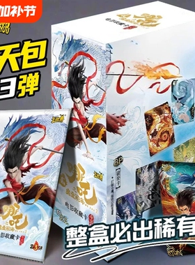 正版哪咤2之魔童闹海卡片一整盒斗天包第三弹sc收藏卡牌周边典藏
