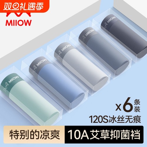 MIOOW猫人男生冰丝内裤