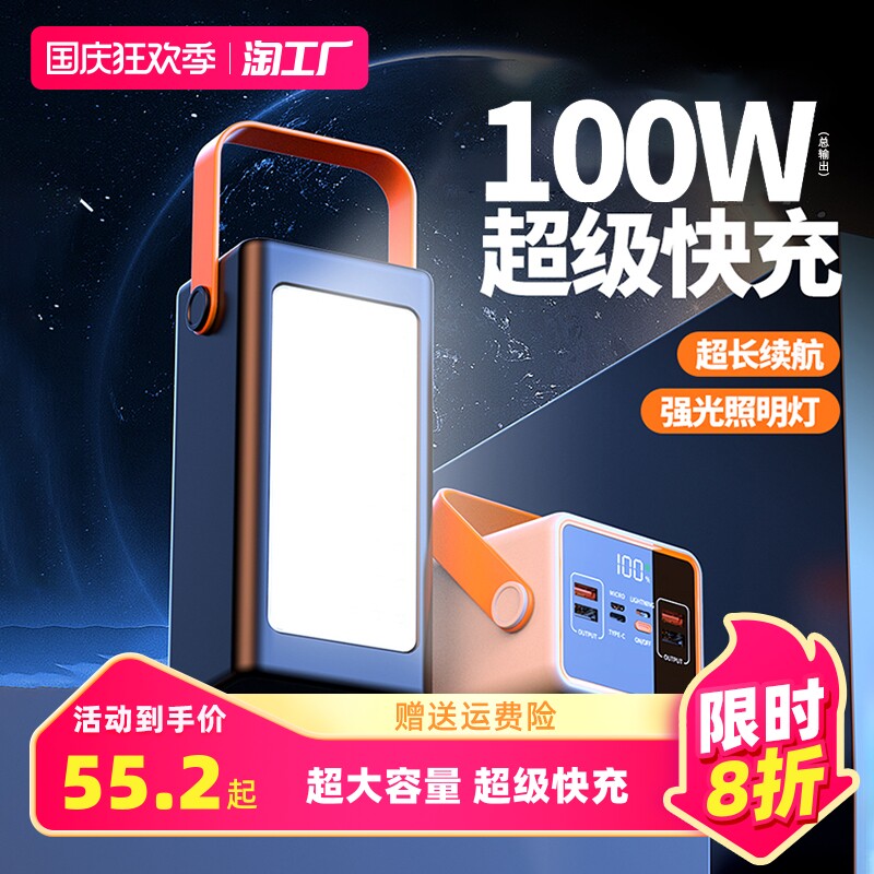 100W充电宝超级快充50000毫安超大容量10万毫安适用苹果vivo华为oppo小米手机通用专用露营户外便携移动电源怎么看?