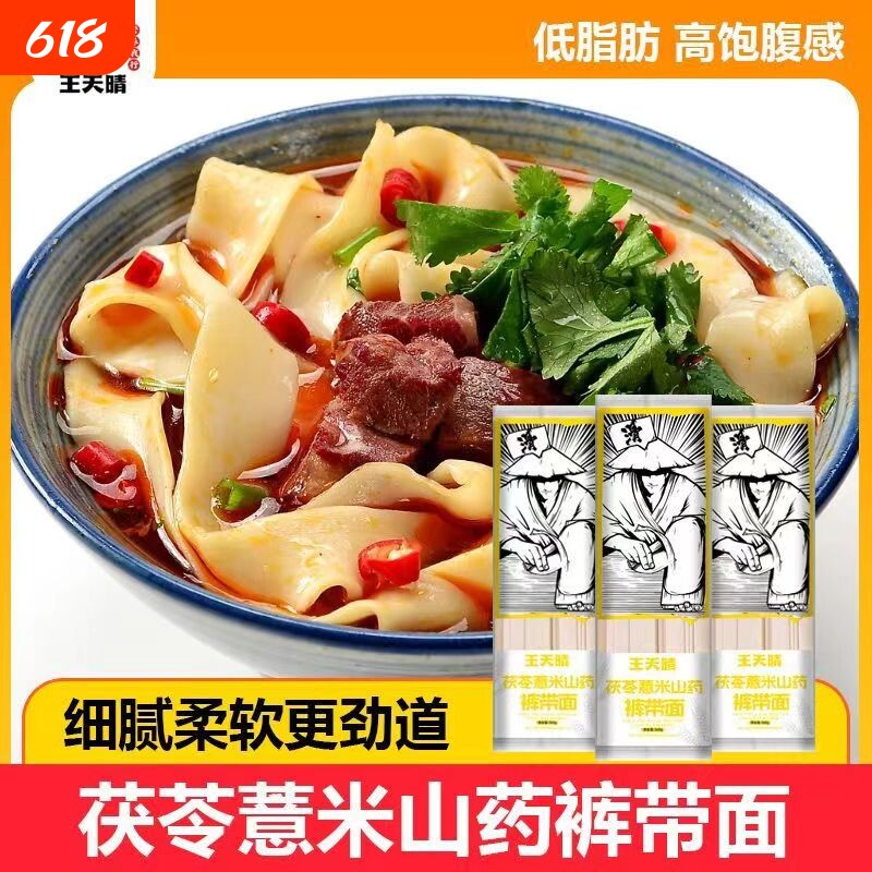 正宗宽面王天晴茯苓薏米山药裤带面500g营养早餐夜宵速食煮面粗粮
