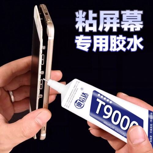 T9000粘手机胶水边框密封胶屏幕粘合胶翘屏修复开胶后盖后壳专用防水沾外屏维修t8000平板胶修补