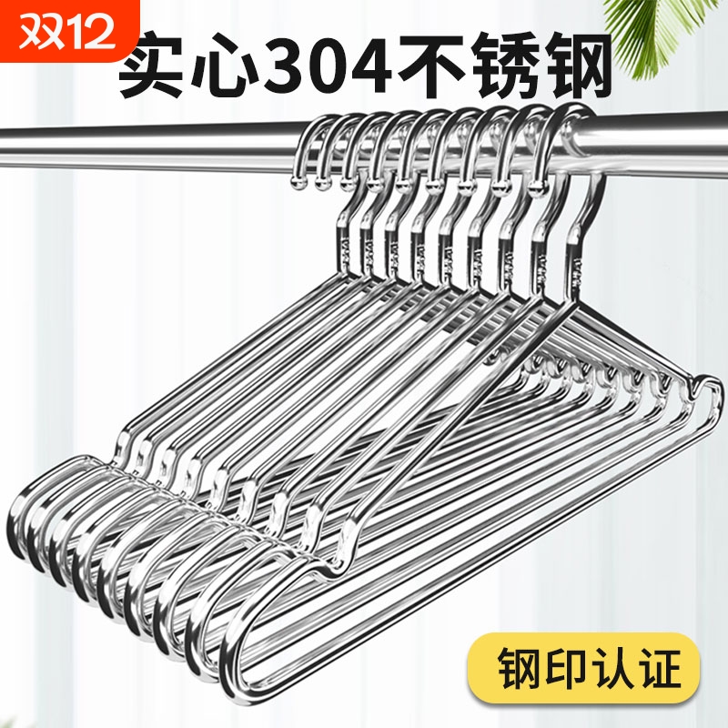 【官方正品】304材质不锈钢衣架