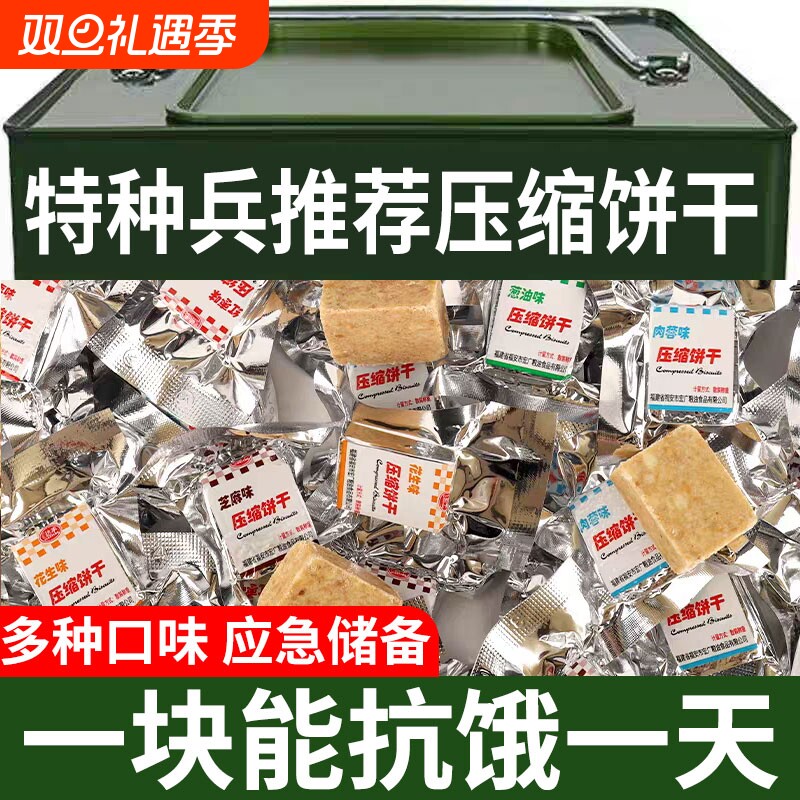 10斤压缩饼干零食正品旗舰店代餐饱腹干粮学生男应急整箱抗饿花生
