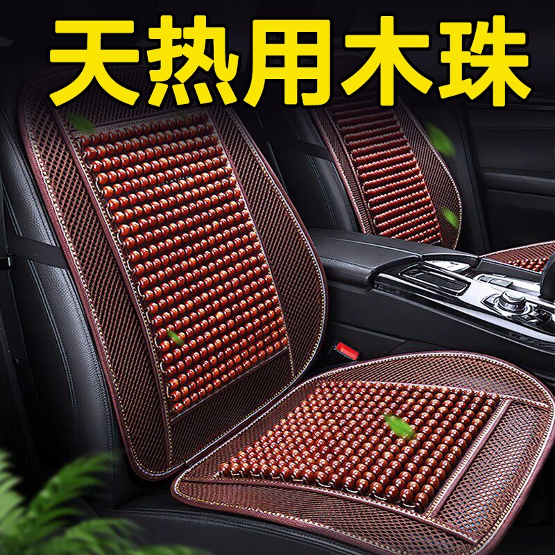 汽车坐垫夏季凉垫通风冰丝夏天透气货车椅子腰靠冰凉座套木珠按摩