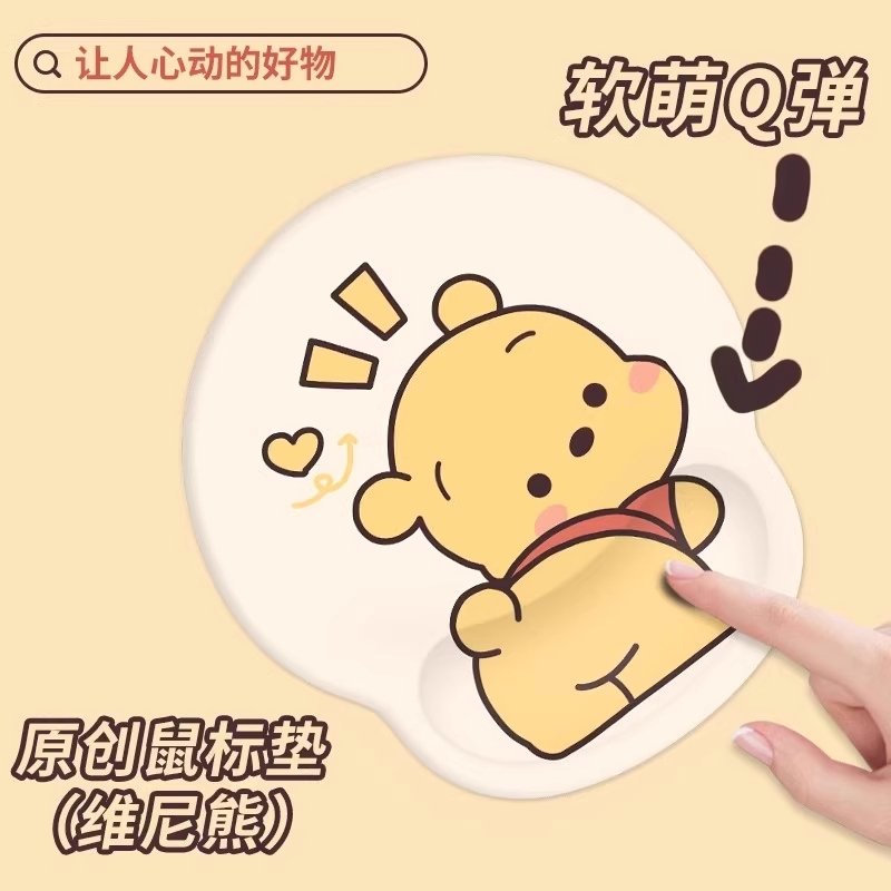 可爱屁股维尼小熊护腕鼠标垫3D立体异形办公桌垫笔记本电脑键盘手托防滑软垫萌物卡通