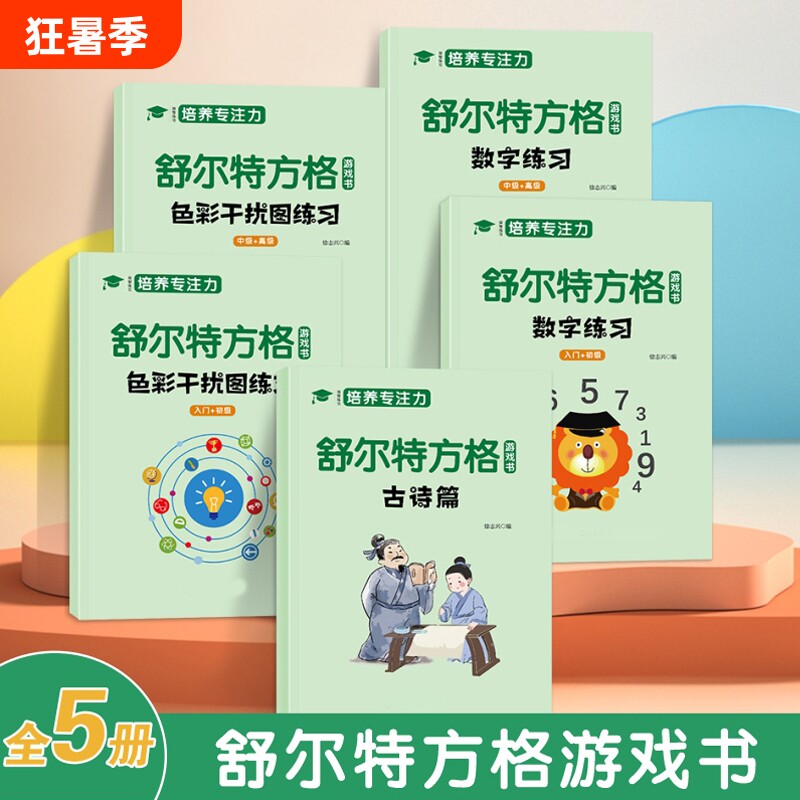 舒尔特方格专注力训练注意力教具潜能开发儿童玩具卡思维益智 - 实物图