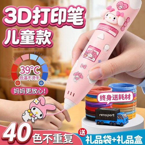 3D打印笔儿童款三D立体学生绘画