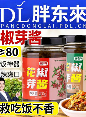 新鲜花椒芽酱旗舰店官方拌面酱下饭菜玻璃瓶酱花椒芽菜酱神器麻香