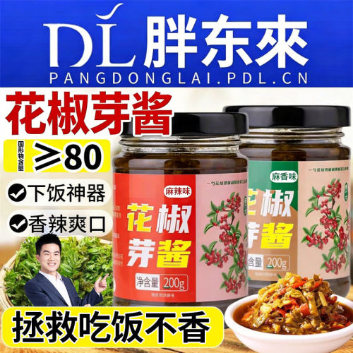 新鲜花椒芽酱旗舰店官方拌饭拌面酱家用下饭菜玻璃瓶酱花椒芽菜酱
