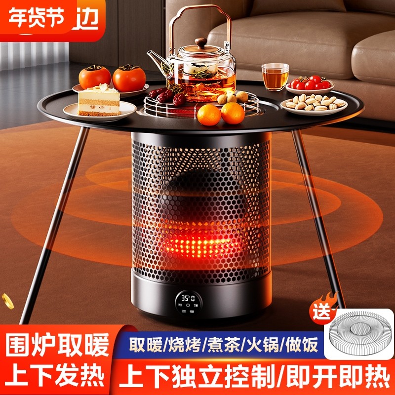 林边取暖器多功能家用电暖气大面积围炉煮茶烧烤火炉客厅桌子供暖