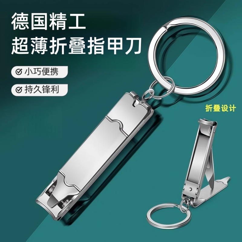 德国超薄折叠指甲剪便捷多功能指甲刀带钥匙扣指甲钳修甲美甲工具