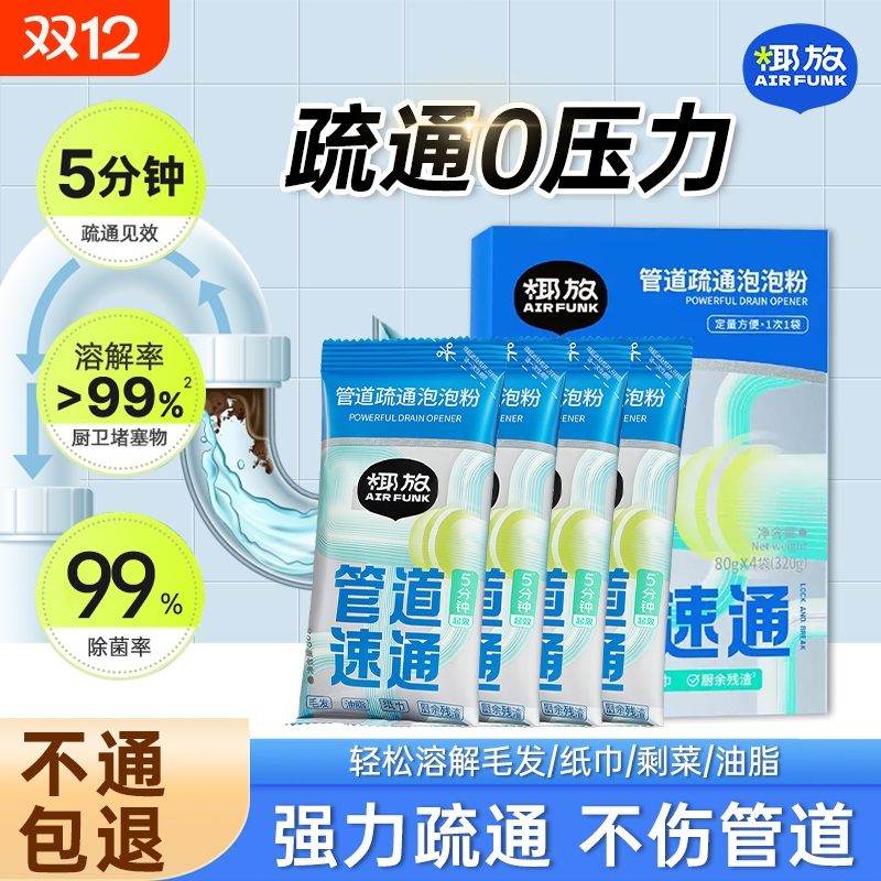 椰放管道疏通剂泡泡粉强力溶解通厨房下水道油污神器厕所马桶堵塞