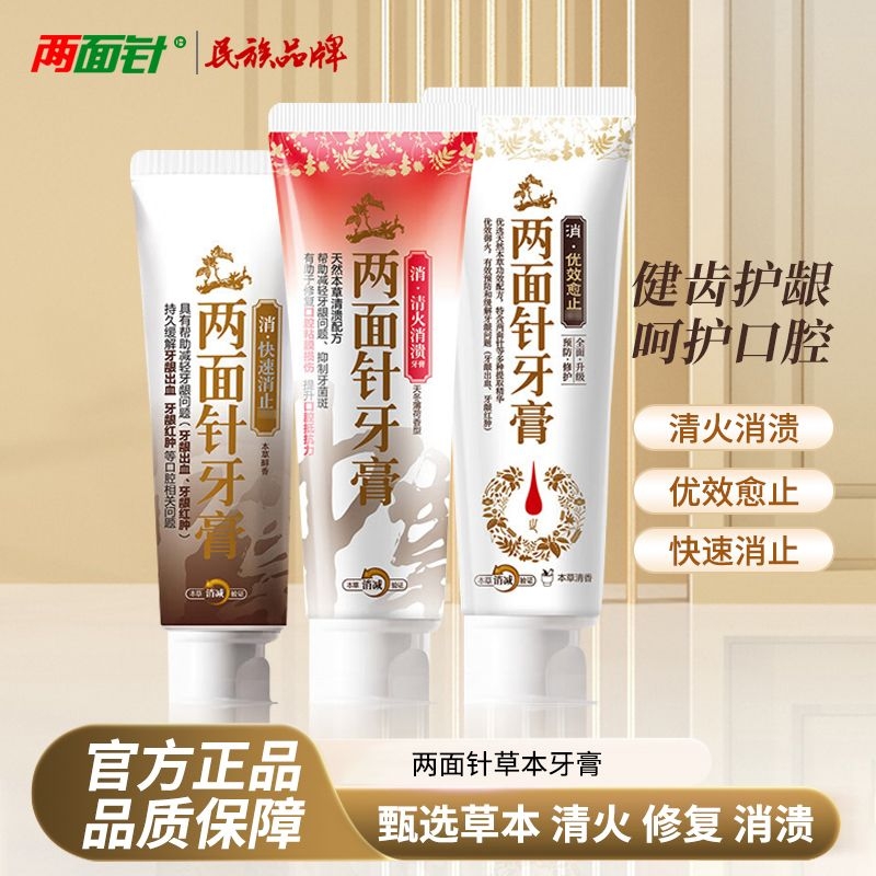 两面针牙膏中药清火快速消溃消止牙龈清洁牙齿口气正品护龈老牌