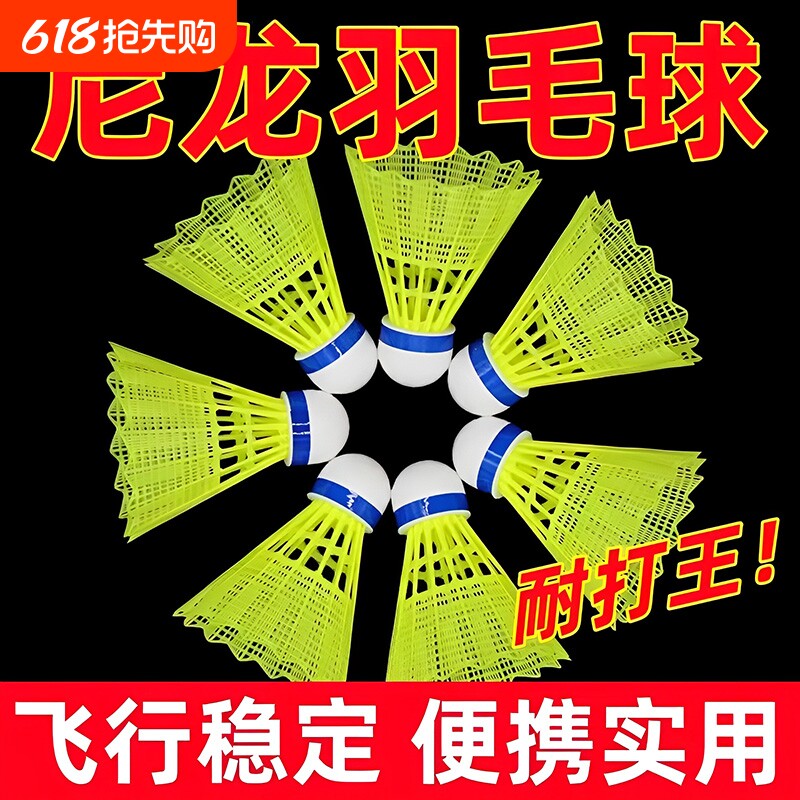 耐用羽毛球耐打塑料防风羽毛球训练球6支12支打不烂胶球尼龙