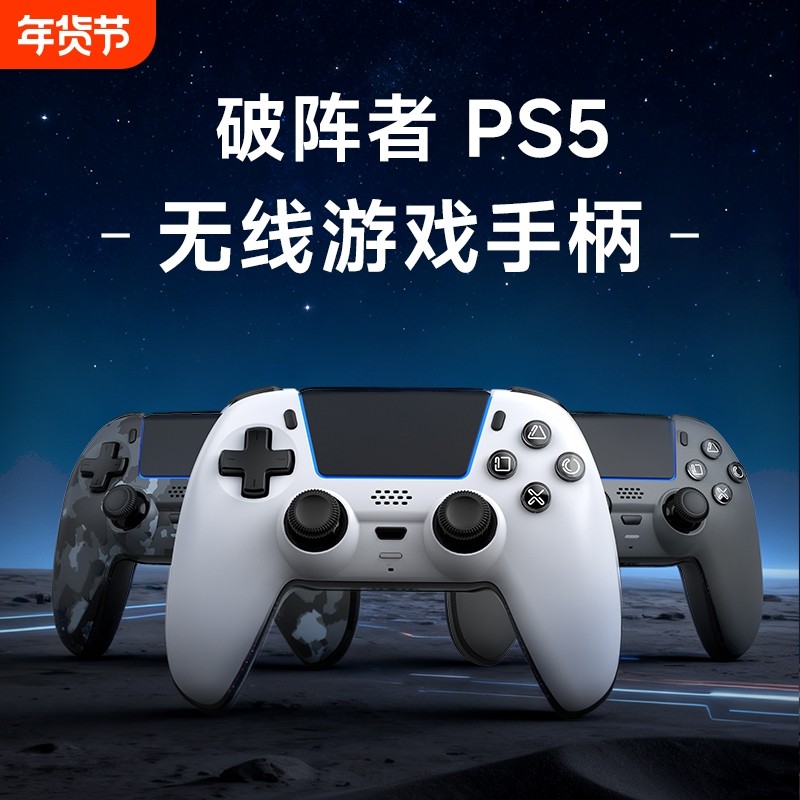 破阵者PS5无线游戏手柄原装平替DS5手柄适用于多平台 双影奇境/羊蹄山之魂
