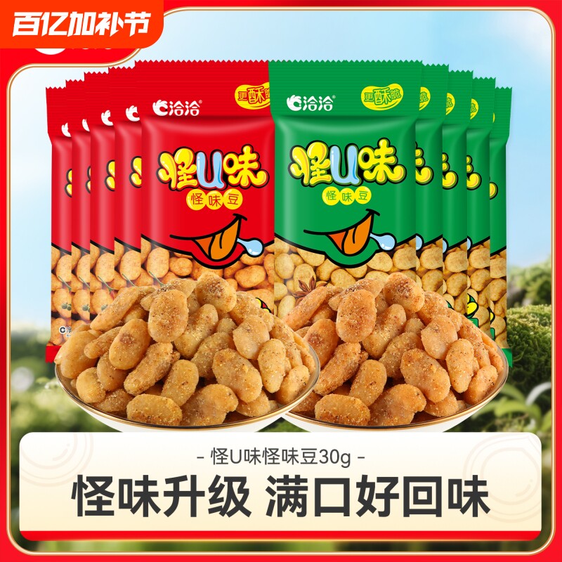 洽洽怪U味怪味豆30g五香麻辣味恰恰蚕豆怀旧小吃年货零食解馋香酥