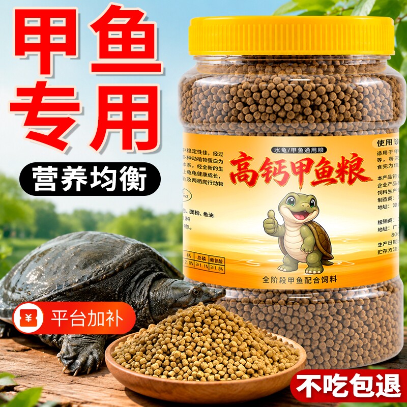 甲鱼乌龟鳖龟粮中华水鳖高钙高蛋白颗粒王八水鱼粮食草龟泥鳅饲料