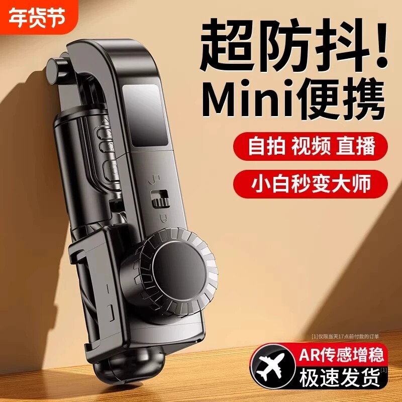 AR智能跟拍自拍杆防抖手持手机稳定器云台三脚架一体手机支架便携vlog拍摄拍照神器直播视频支架旋转2026新款