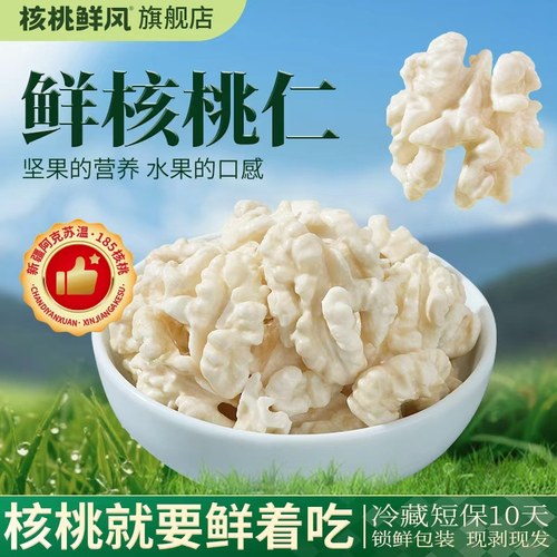 核桃鲜风鲜核桃仁独立小包装