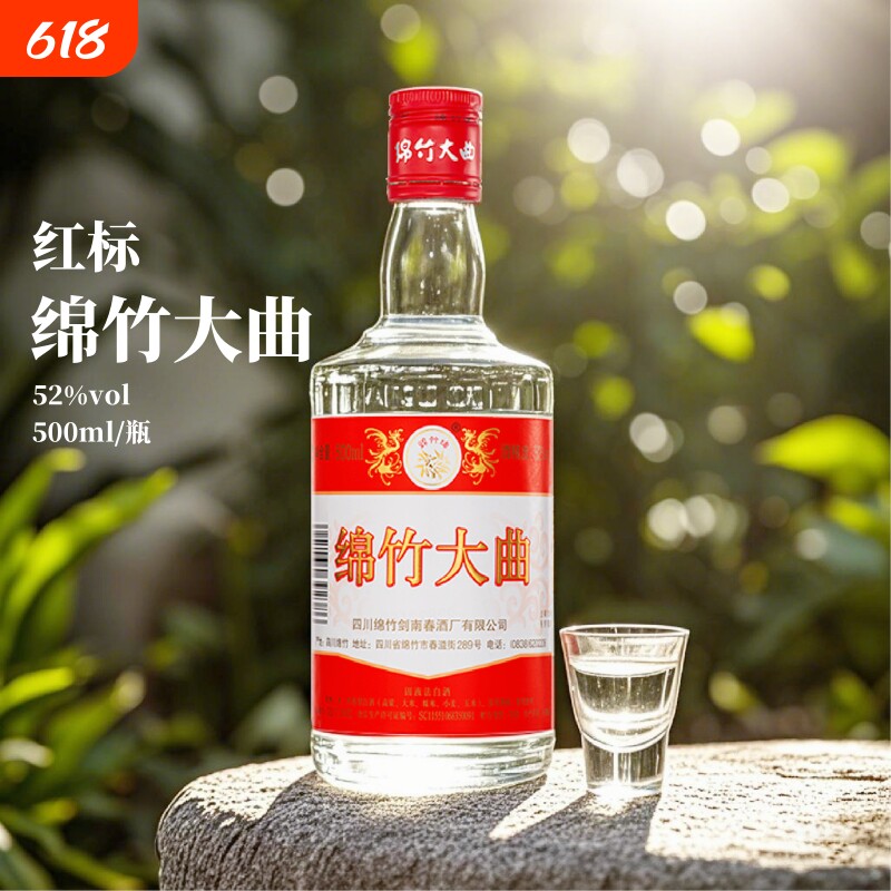 四川绵竹酒厂38/52度500ml白瓶装浓香型泡酒鱼料高度曲酒