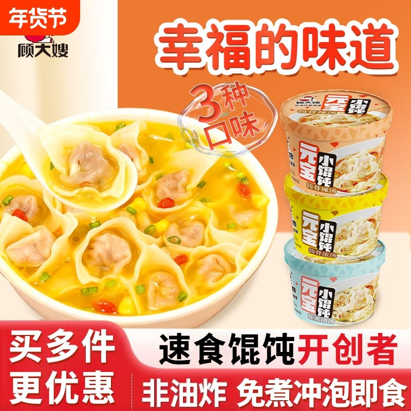 顾大嫂小馄饨小混沌12桶装 云吞面皮整箱速食方便面早餐夜宵食品,粮油调味/速食/干货/烘焙,馄饨/抄手/云吞/肉燕,淘宝优惠券,粉丝福利购,淘宝优惠卷