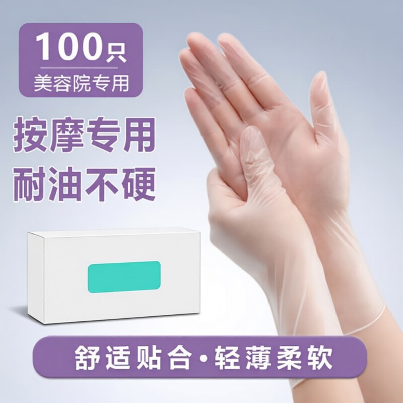 一次性手套美容院专用推拿按摩pvc洗头薄款加长食品级防水轻薄