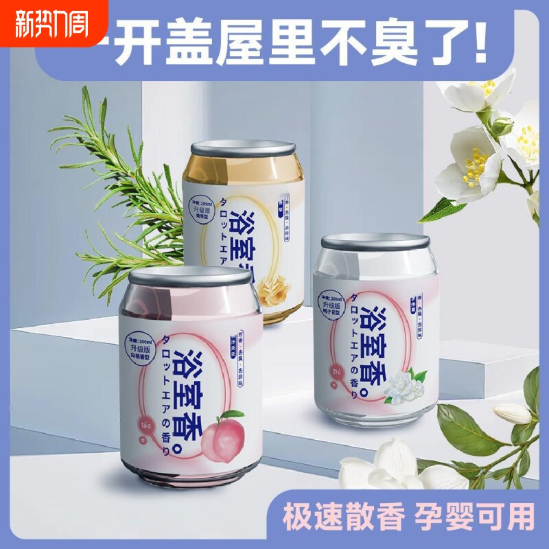 车载香薰易拉罐固体香膏室内香氛空气清新剂厕所除味除臭