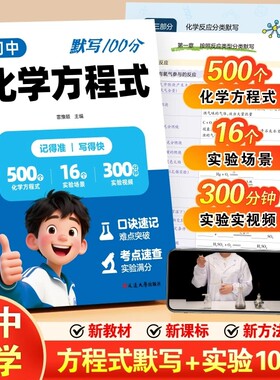 化学方程式初中考点速查口诀速记突破训练默写提分宝典九年级上下册公式基础知识点总结大全手册初三初中生元素周期表单词语法归纳