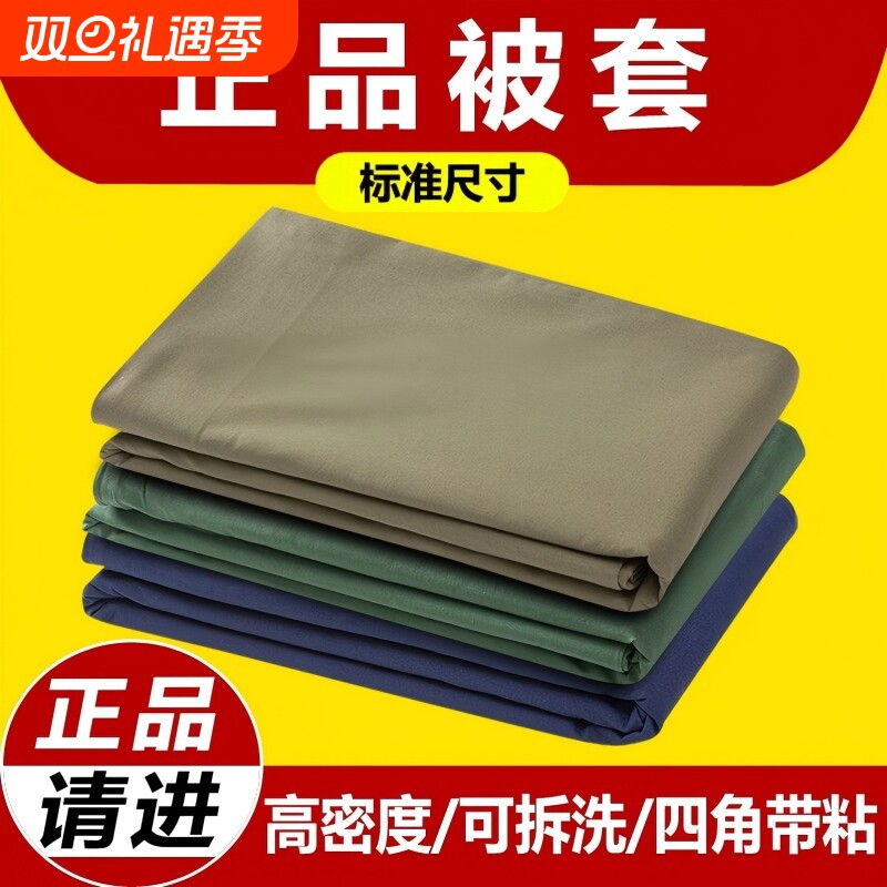 正品制式被套专用被罩单人军绿色内务磨毛纯棉纯色橄榄绿秋冬蓝色