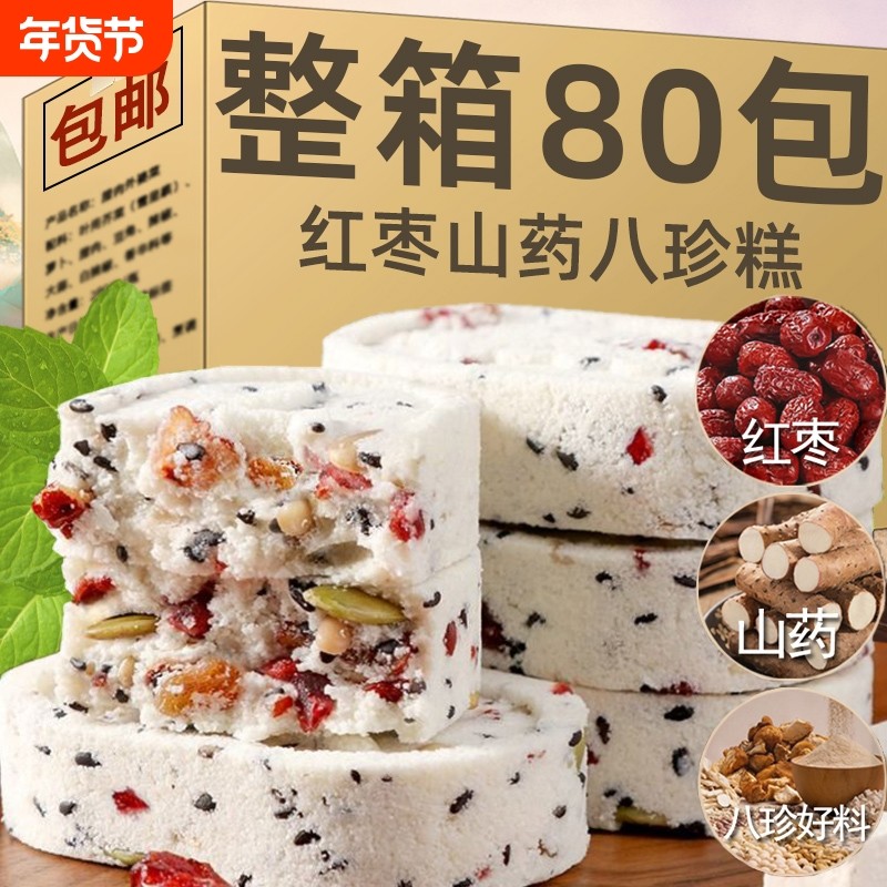 红枣山药八珍糕点心坚果茯苓芡实无加蔗糖休闲零食,粮油调味/速食/干货/烘焙,馅饼/烧饼/锅盔,淘宝优惠券,粉丝福利购,淘宝优惠卷