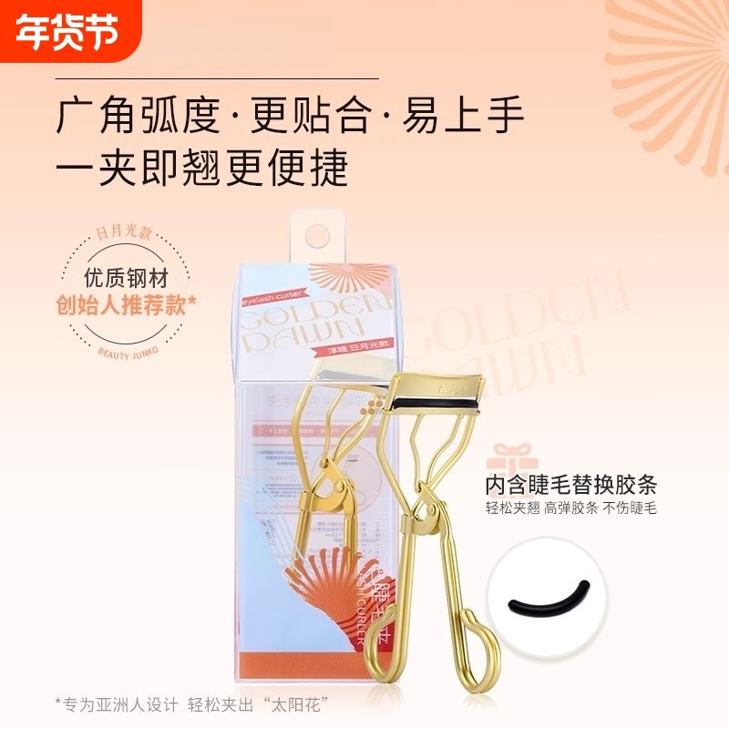 金色睫毛夹明星化妆师推荐太阳花飞卷翘睫毛定型持久,彩妆/香水/美妆工具,睫毛夹,淘宝优惠券,粉丝福利购,淘宝优惠卷