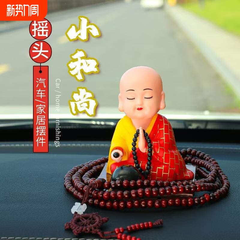 太阳能小和尚车载摇头小沙弥车内饰品车上装饰品2025新款汽车摆件