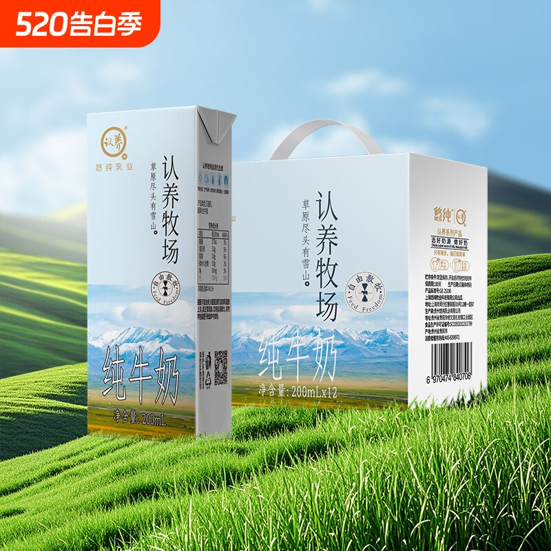 【礼盒】认养牧场纯牛奶200ml*12盒早餐奶3.2g蛋白送礼送