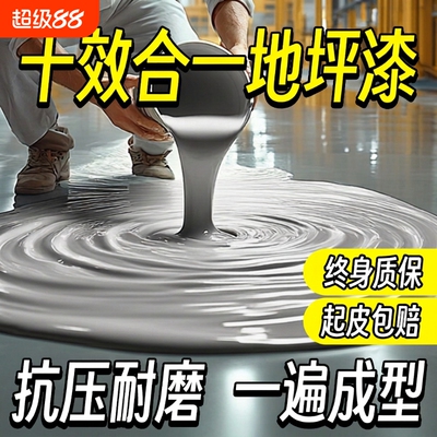 厂家直销环氧地坪漆水泥地直接刷