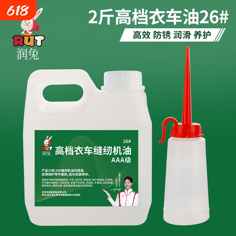 rut26号缝纫机油壶平车油润滑油发动机风扇高温高效高速衣车油