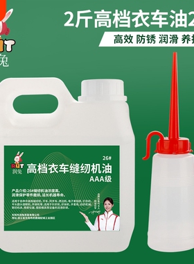 rut26号缝纫机油壶平车油润滑油发动机风扇高温高效高速衣车油