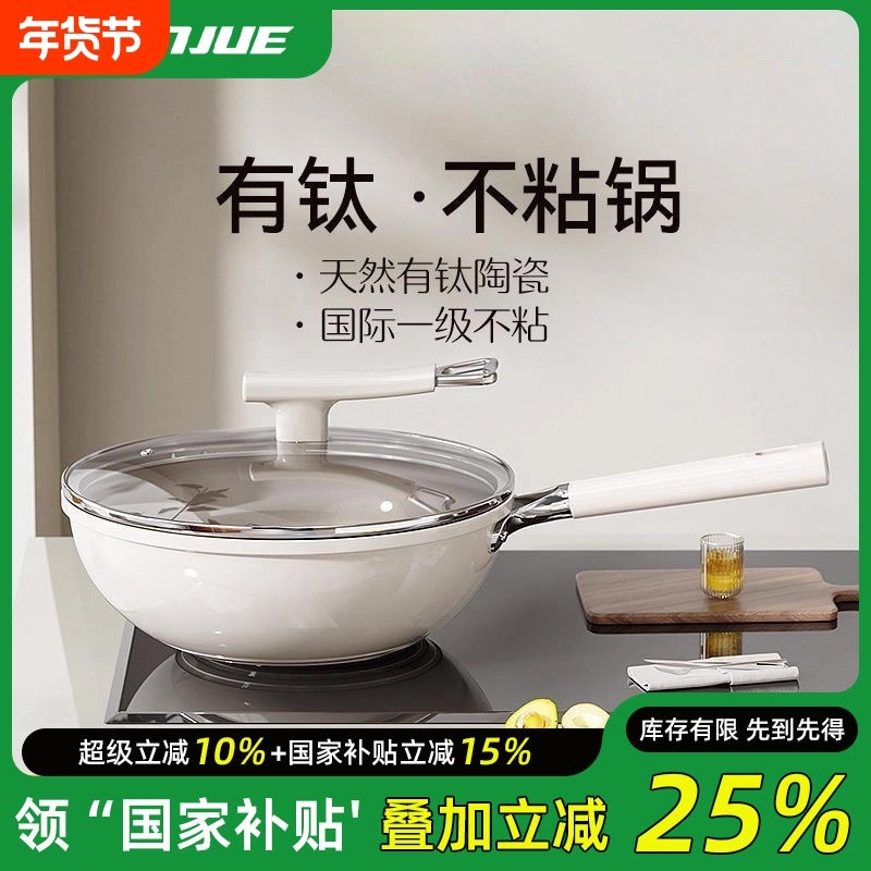 钛晶陶瓷炒锅不粘锅平底锅家用电磁炉煤气灶专用炒菜锅钛合金纯钛,厨房/烹饪用具,炒锅,淘宝优惠券,粉丝福利购,淘宝优惠卷