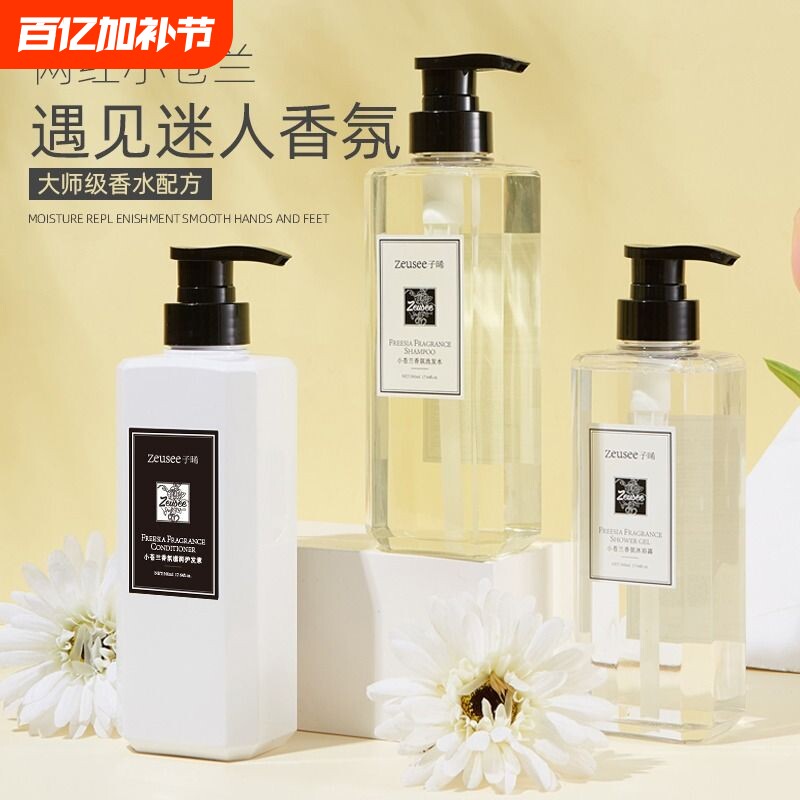 留香洗发水护发素沐浴露套装香氛香水小苍兰柔顺蓬松顺滑正品持久