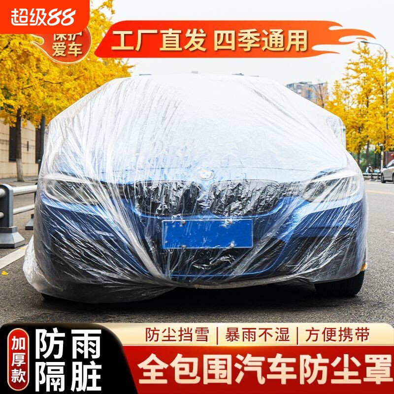 加厚透明车衣防晒雨|千人加购图片