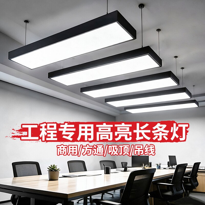 led方通长条灯办公教室吊灯图片