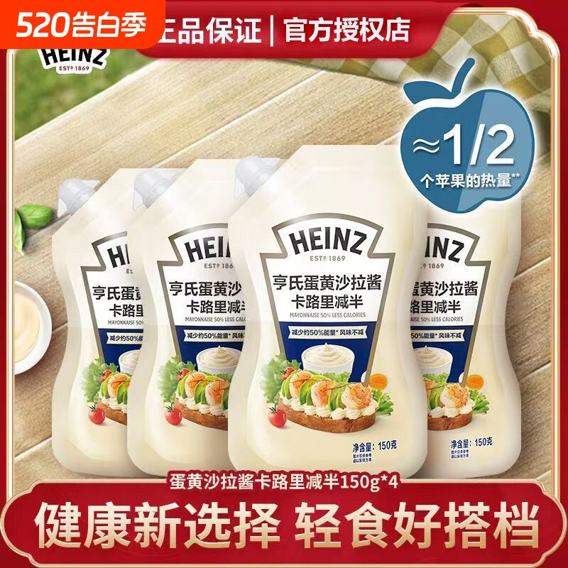 亨氏蛋黄沙拉酱150g袋装蔬菜烘焙寿司三明治番茄酱饭团减半卡路里