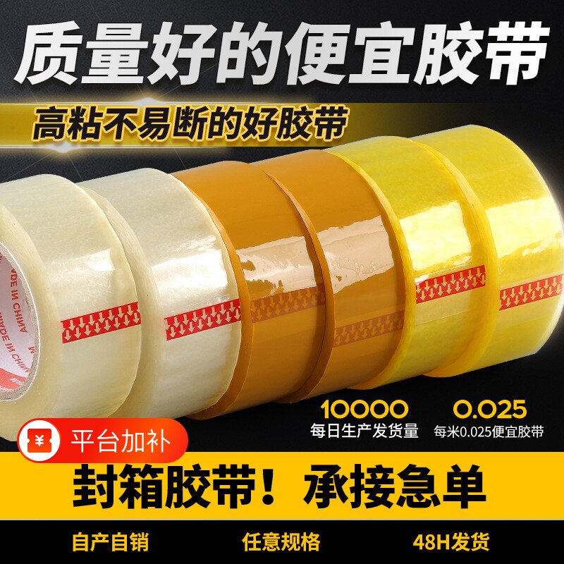 快递打包透明胶带封箱胶带纸整箱 快递物流纸箱封口胶布 打包胶带