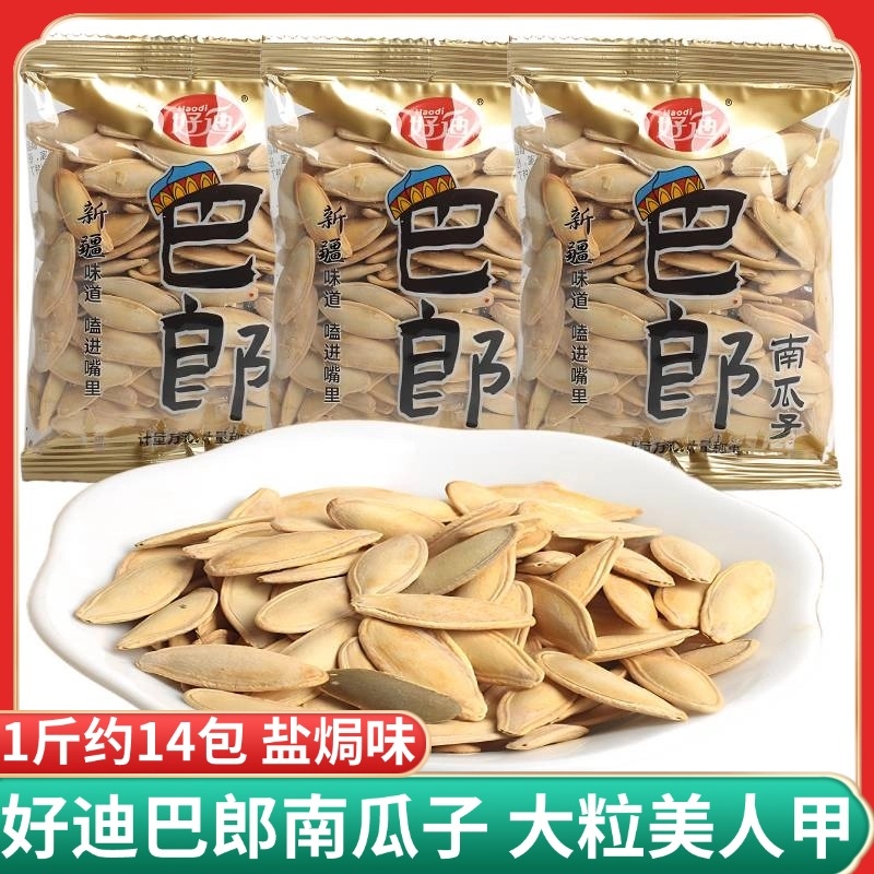 巴郎南瓜子新疆美人甲长粒南瓜籽盐焗味原味坚果炒货休闲零食