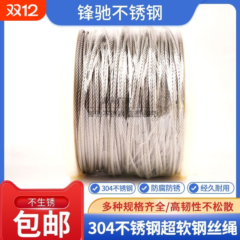 304不锈钢钢丝绳钢索绳钢丝线油丝绳铁丝套软晾衣绳1.5mm
