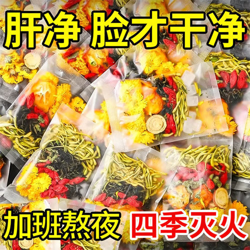 南京同仁堂菊花决明子茶明目下火益肝茶牛蒡根护肝枸杞护肾养生茶