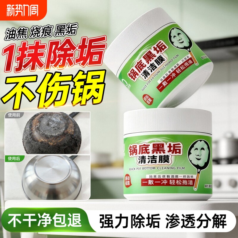 锅底黑垢清洁剂清洁膜厨房锅具黑垢清洁不锈钢清洗神器除油污强力