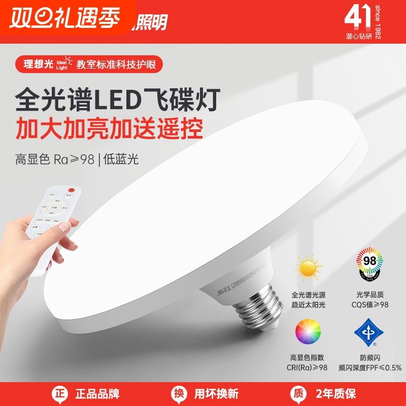 长虹照明全光谱飞碟灯节能灯护眼