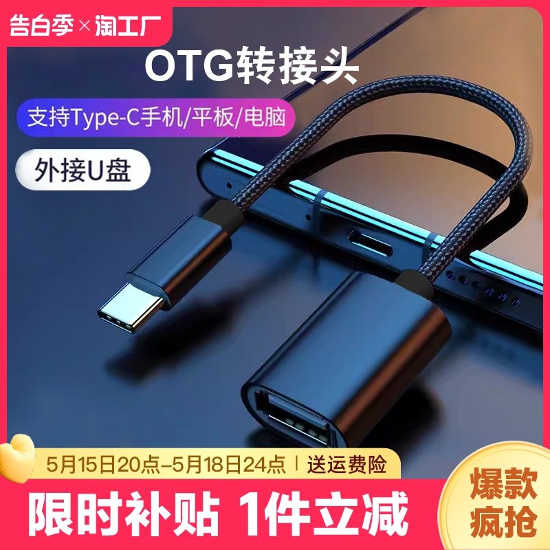 otg转接头type-c转usb3.0安卓手机歌到u盘连接转换器tpc数据线otc适用华为vivo小米优盘接口二合一传输游戏