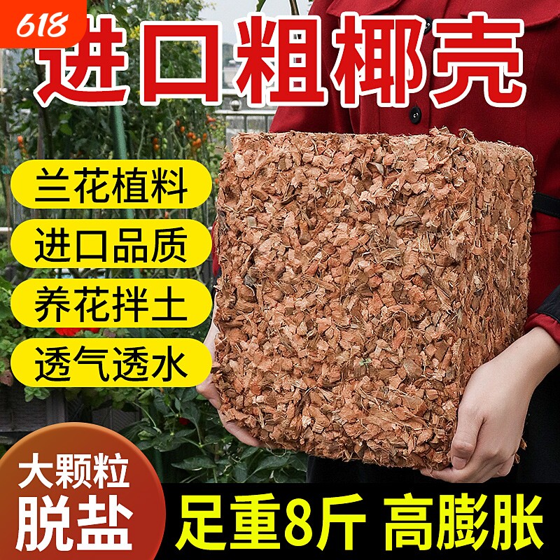 椰壳砖兰花专用营养土粗椰壳石斛兰植料透气大块拌土脱盐种植园艺