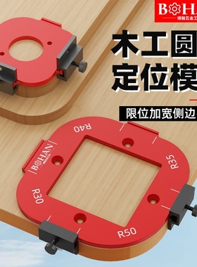 木工圆角修边模具R角圆弧模板DIY电木铣刀靠模工具弧形